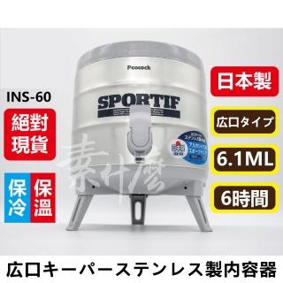 【Peacock】日本孔雀壺 INS-60 6.1L 不銹鋼保溫桶 保冷桶 茶桶 餅冰 保冰壺 保溫壺(附水杯X2)