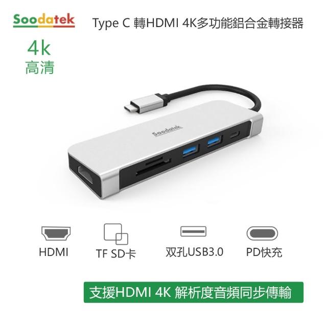 【Soodatek】type C TO HDMI 2USB Hub(SCDHU-ALPDSI)