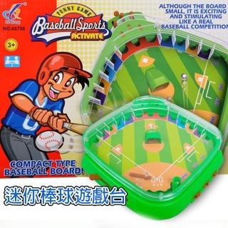 【GCT玩具嚴選】迷你棒球遊戲台(桌上棒球桌遊 方便攜帶版)