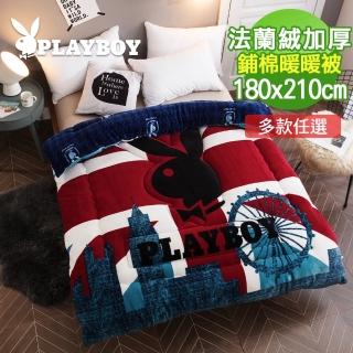 【PLAYBOY】專櫃品牌 可水洗【極保暖禦寒】法蘭絨 特厚雙面鋪棉 暖暖被(180x210cm|多款任選|PAY)