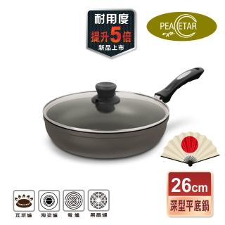 【Peacetar 必仕達】輕食主義二代深型料理平底鍋(26cm)