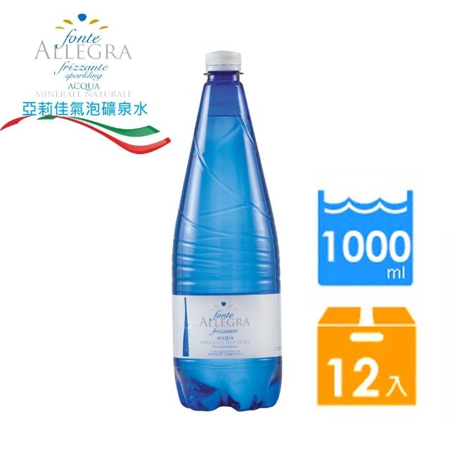 【Fonte Allegra 亞莉佳】義大利亞莉佳微氣泡礦泉水1000ml(進口氣泡礦泉水12入)