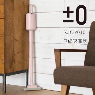 【正負零±0】電池式無線吸塵器 XJC-Y010(粉色)