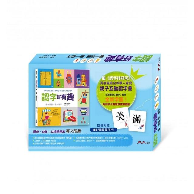 認字好有趣 生活器物 數字 顏色 看一張圖學一個字 隨書附贈88張 認字好有趣 生活器物 數字 顏色 看一張圖學一個字 隨書附贈88張
