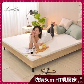 【獨家破盤】LooCa法國防蹣防蚊HT5cm乳膠舒眠床墊-共兩色(單大3.5尺-Greenfirst系列-隔日配)