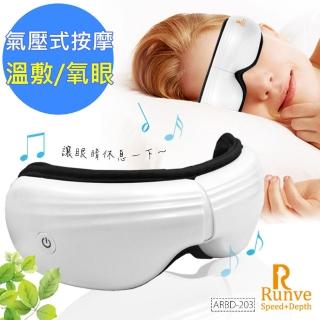 【Runve嫩芙】氧眼守護者II氣壓眼部按摩器智慧SPA音樂(ARBD-203)