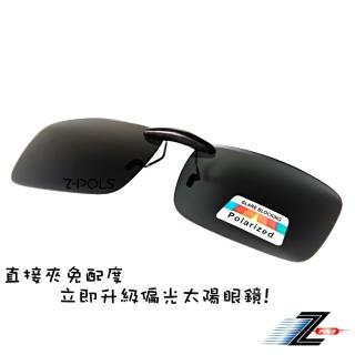 Momo購物網推薦的 Z Pols 新一代輕量夾式頂級日用黑偏光抗uv400太陽眼鏡 輕巧好夾直接升級偏光免配度近視族必備 優惠特價599元 網購編號 Momo購物網推薦的 Z Pols 新一代輕量夾式頂級日用黑偏光抗uv400太陽眼鏡 輕巧好夾直接升級偏光免配度近視族必備 優惠特價599元 網購編號