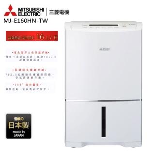 【MITSUBISHI 三菱】16公升一級能效日本原裝高效節能除濕機(MJ-E160HN-TW)