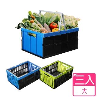 【愛收納】疊疊樂大摺疊提籃三入組(大三入)
