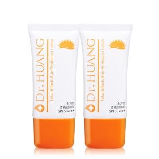 【Dr.Huang 黃禎憲】全方位清透防曬乳 SPF50(30mlx2)