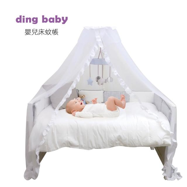 【ding baby】歐式嬰兒床蚊帳(適用60X120 70X140規格)