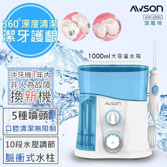 【日本AWSON歐森】全家健康SPA沖牙機/洗牙機AW-2200（7噴頭家庭用）