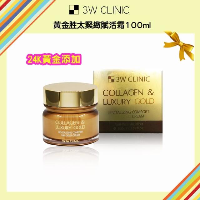 【3W CLINIC】黃金胜太緊緻賦活霜100ml*1 入(24K黃金 胜太 緊緻 日夜霜 韓國 撫紋 抗皺 膠原蛋白 滋潤)