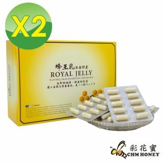 【【彩花蜜】特級蜂王乳凍晶膠囊X2件(500mgX120粒/件)