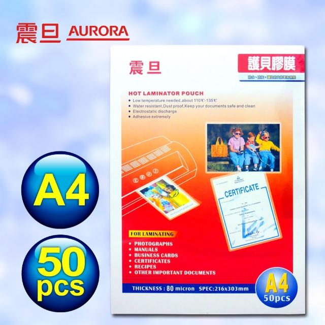 【AURORA震旦】A4護貝膠膜2包入(共100張)