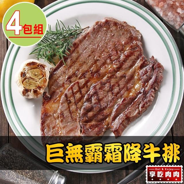 【愛上吃肉】巨無霸霜降沙朗牛排4片組(PRIME級/16盎司/450g±10%)