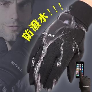 【Reddot 紅點生活】高機能加絨防潑水觸屏手套