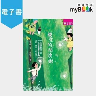【myBook】張曼娟閱讀學堂：親愛的閱讀樹(電子書)