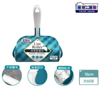 【家簡塵除】隨手黏家用寵物滾筒黏塵紙(16公分*60周)