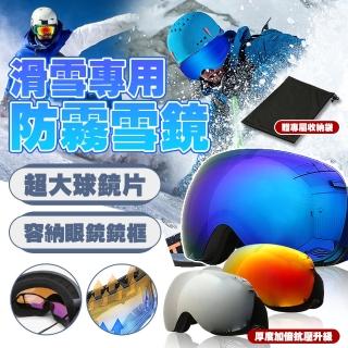 【TAS極限運動】雪鏡 雙層防霧 球面視野 RECO鍍膜 護目鏡(雪鏡 護目鏡 滑雪 登山 球面 RECO鍍膜)