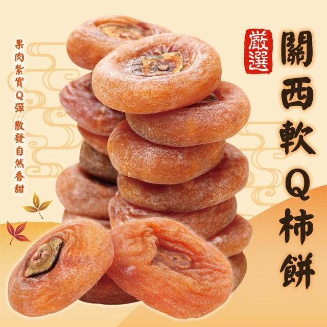 【WANG 蔬果】台灣東勢圓柿餅(8盒/每盒約230g±10%)