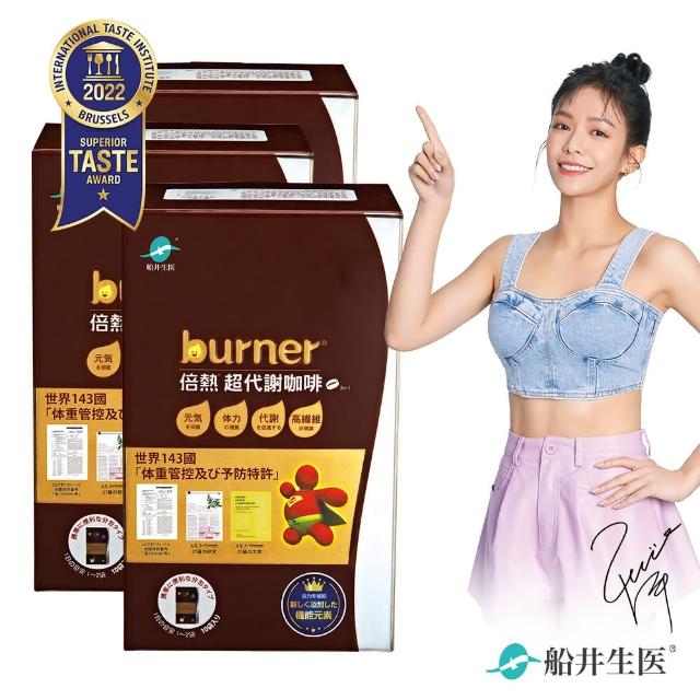 【burner 船井倍熱】超代謝咖啡三盒加強代謝組(快速)