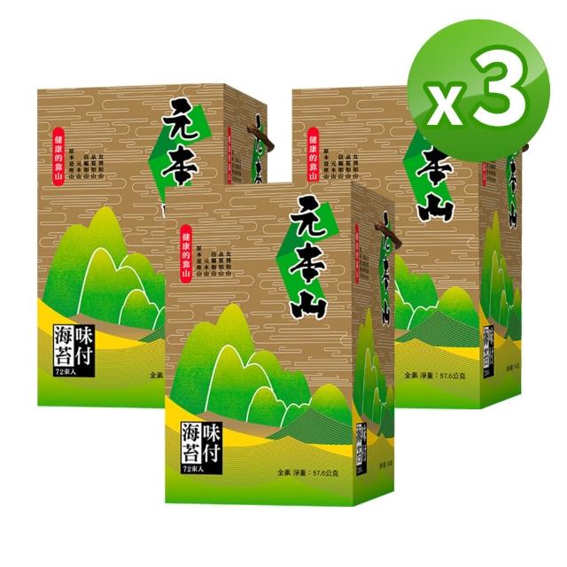 【元本山】味付海苔金綠罐*3罐(共252束)