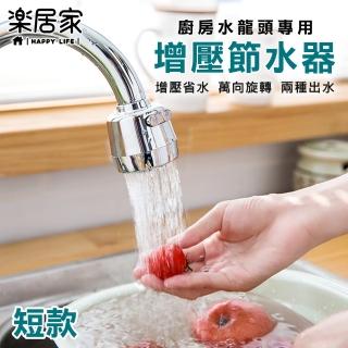 【樂居家】短款 廚房花灑水龍頭 節水器 起泡器(廚房 水龍頭 節水器 花灑 起泡器)