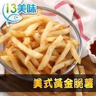 【愛上美味】美式黃金脆薯20包組(250g±10%/包)