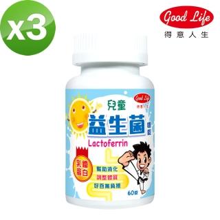 【得意人生】兒童益生菌 乳鐵蛋白 3入組(60粒/瓶)