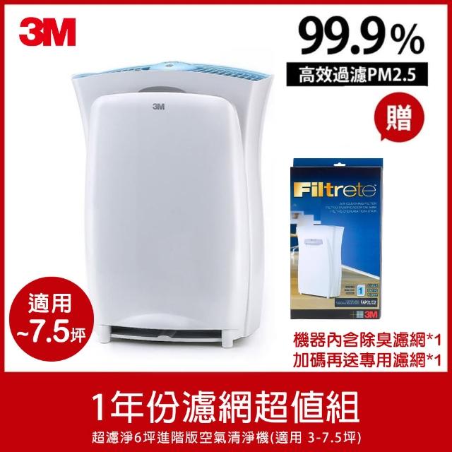 【迎新年★下單抽dyson吸塵器】3M 超濾淨6坪進階版空氣清淨機/適用 3-7.5坪(加碼送專用濾網X1)