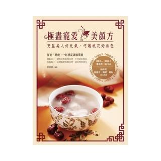 極盡寵愛．美顏方