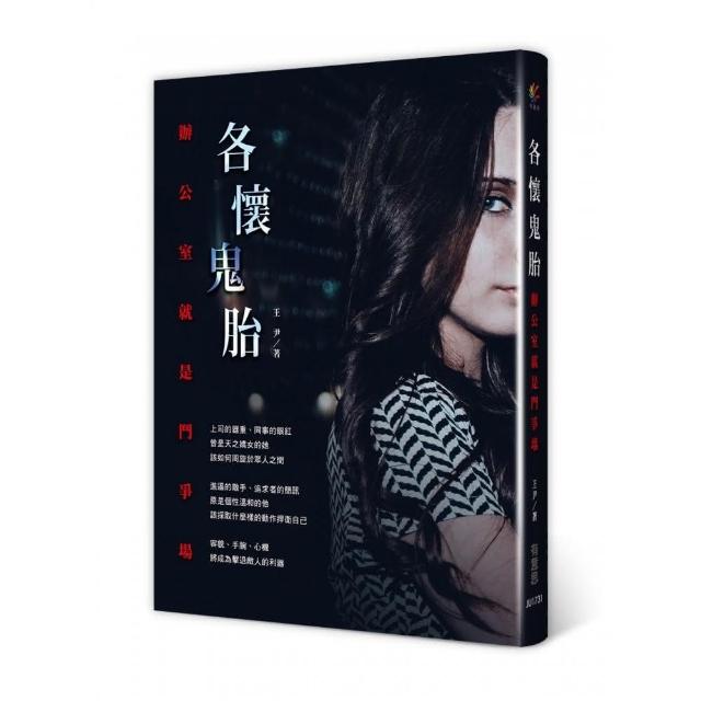 各懷鬼胎 | 拾書所