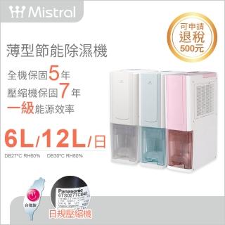 【Mistral 美寧】12L薄型節能除濕機JR-S65M(2019最新一級能效120W省電之王)