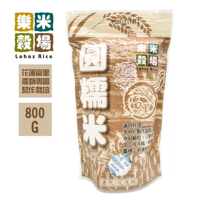 【樂米穀場】花蓮富里圓糯米800g