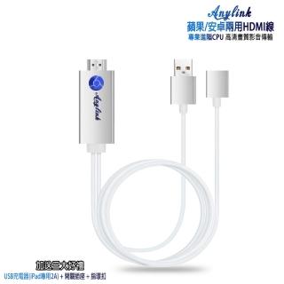 【DW 達微科技】HMB34時尚銀 二代AnyLink蘋果安卓兩用HDMI鏡像影音線(送3大好禮)