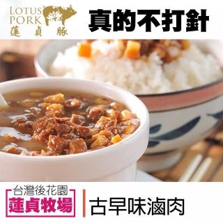 【蓮貞豚】古早味滷肉(2包/盒)