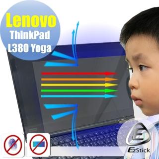 【Ezstick】Lenovo ThinkPad L380 YOGA 防藍光螢幕貼(可選鏡面或霧面)