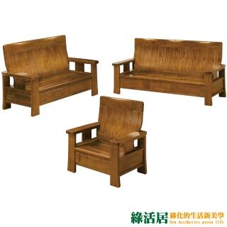 【綠活居】米瑟  典雅風實木沙發椅組合(1+2+3人座)