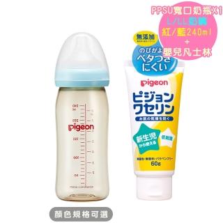 【Pigeon 貝親】母乳實感PPSU寬口奶瓶-L/LL奶嘴-紅色240ml/藍色240ml+嬰兒凡士林/日本製(保養奶瓶PPSU)