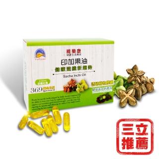 【維樂康】健康速纖印加果油膠囊(-三立推薦-)