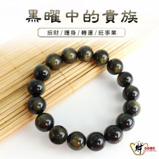 【財神小舖】3A級-天然金曜石手鍊12mm/避邪擋煞/招財進寶(含開光)