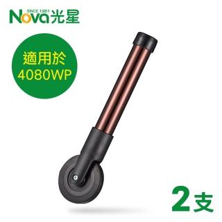 【光星NOVA】一吋助行器輪管-三吋輪 2支(B408AE 推推GO助行器4080WP適用)