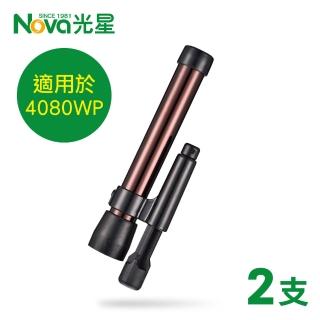 【光星NOVA】下壓式彈簧剎車套管 2支(B412AA 推推GO助行器4080WP適用)