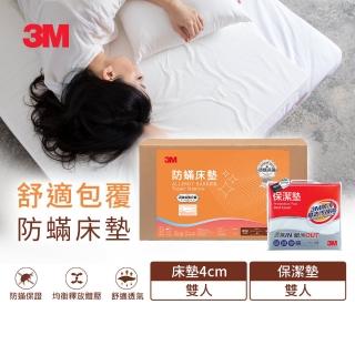 【3M】低密度防蹣記憶床墊-標準型4cm+平單式保潔墊(雙人5x6.2 開學/宿舍/租屋推薦)