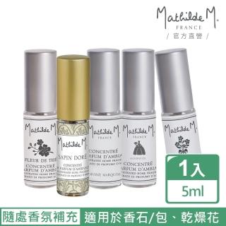 【Mathilde M.法國瑪恩】香精濃縮液 5ml(多款任選)