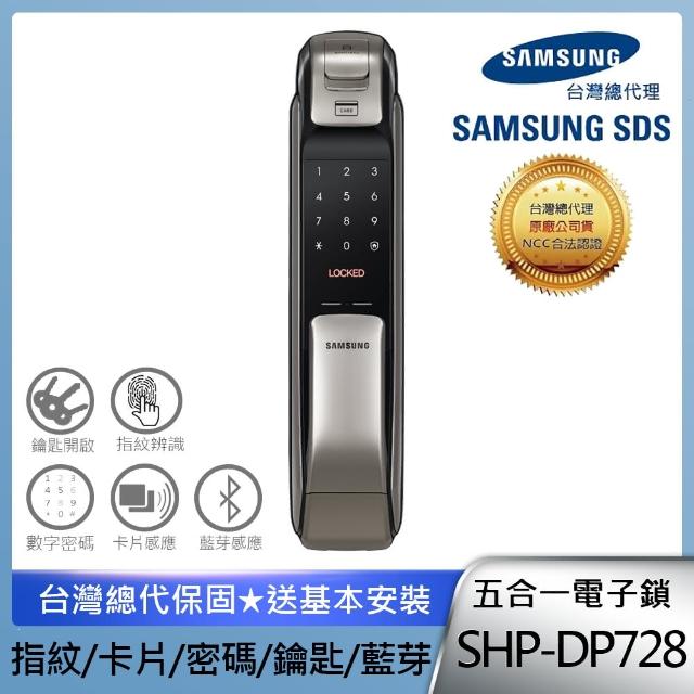 【SAMSUNG 三星】SHP-DP728 五合一推拉型電子鎖 銀-指紋密碼感應卡鑰匙藍牙(含安裝/總代理公司貨)