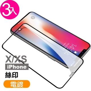 iPhone X XS保護貼手機9H高硬度滿版絲印電鍍款(3入 iPhoneXS手機殼 iPhoneX手機殼)