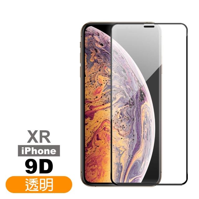 iPhone XR 9D 滿版透明 9H 鋼化玻璃膜(手機 螢幕 保護貼)