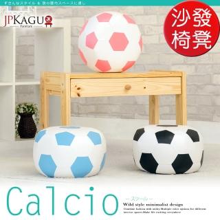 【寶貝家嚴選】JP Kagu瘋足球摩登沙發椅凳(三色)